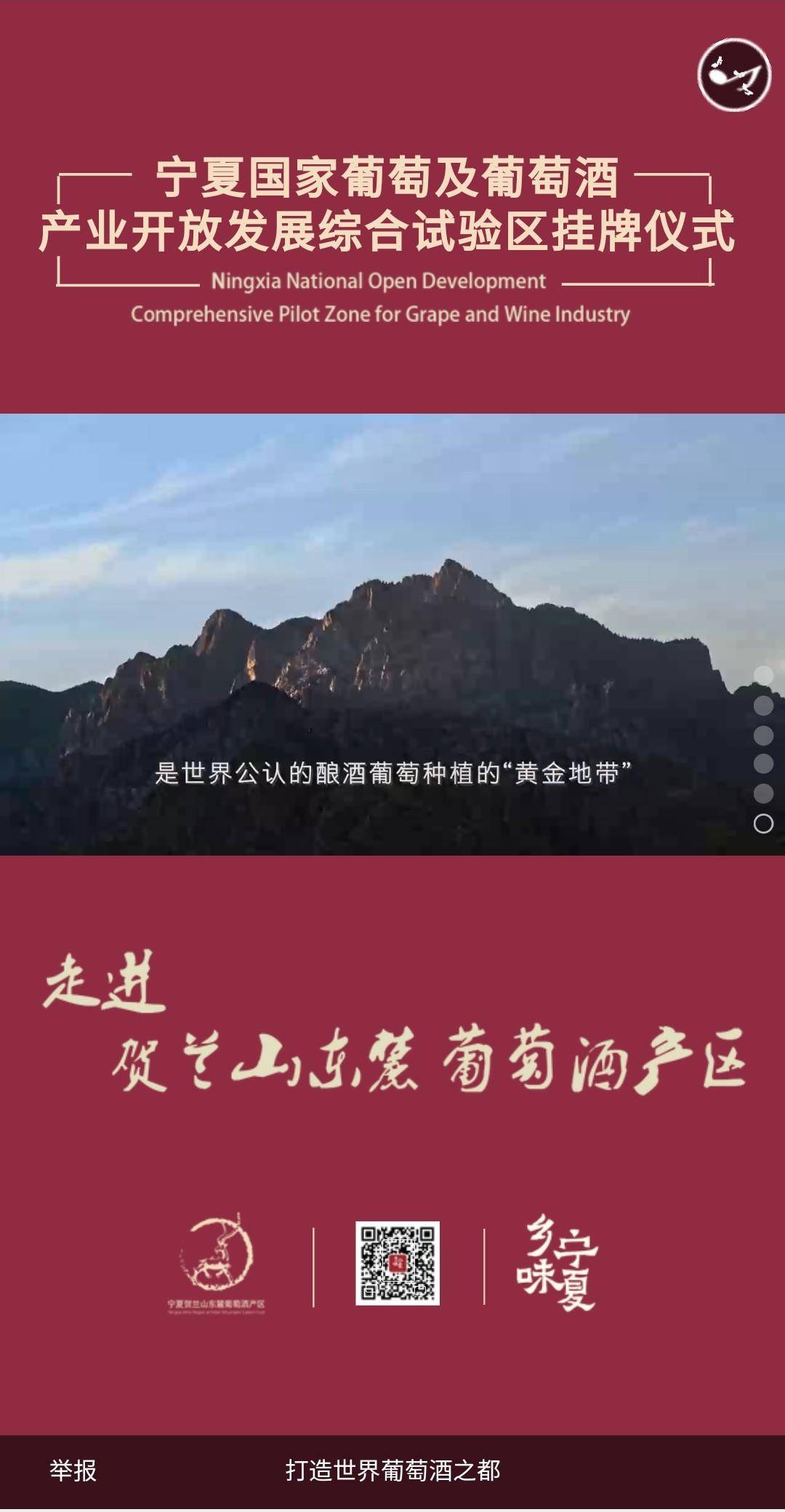 国家|宁夏国家葡萄及葡萄酒产业开放发展综合试验区挂牌仪式,即将启幕!
