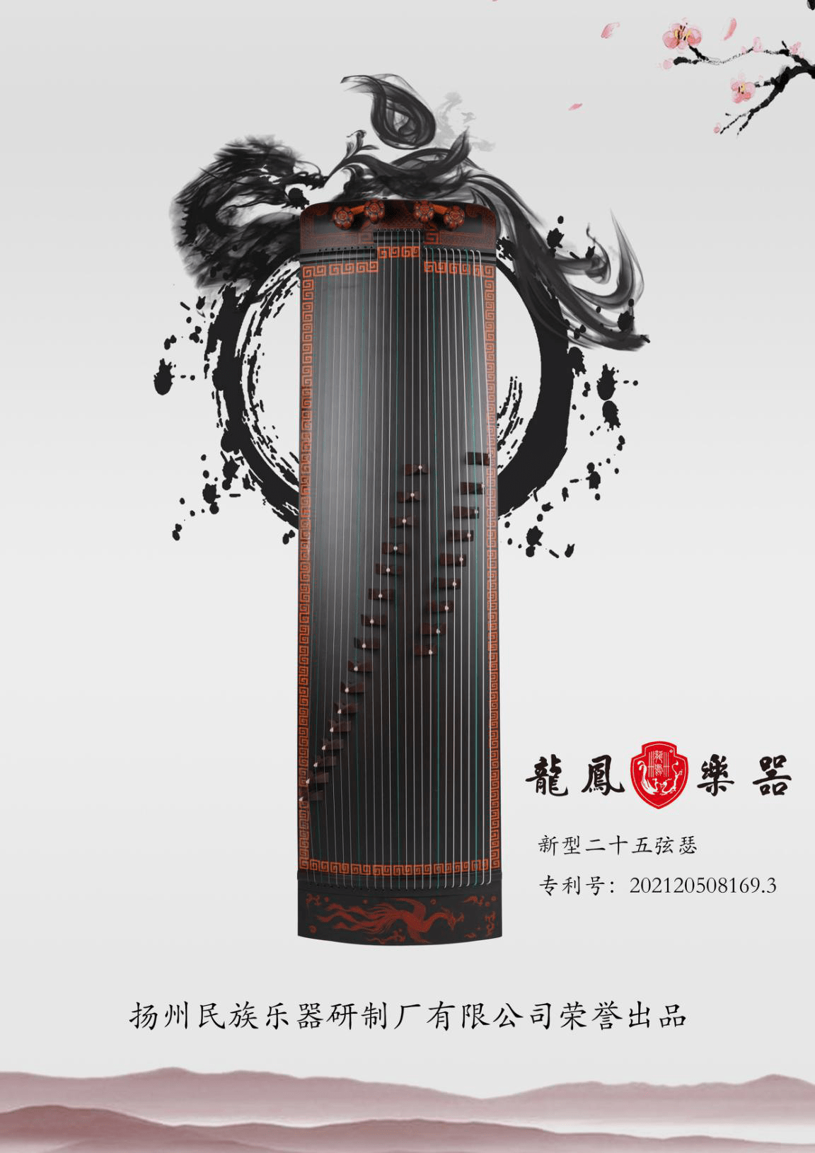 古筝排行_乐器资讯,龙凤古筝2021第二季度销量同比上升37%,热度高涨!