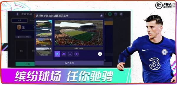 引擎|《FIFA足球世界》全新版本引擎升级 真实绿茵体验携手热爱上场！