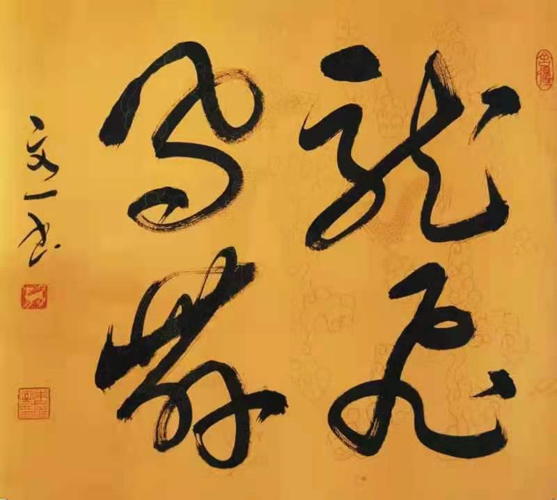 中国实力派书画家朱文