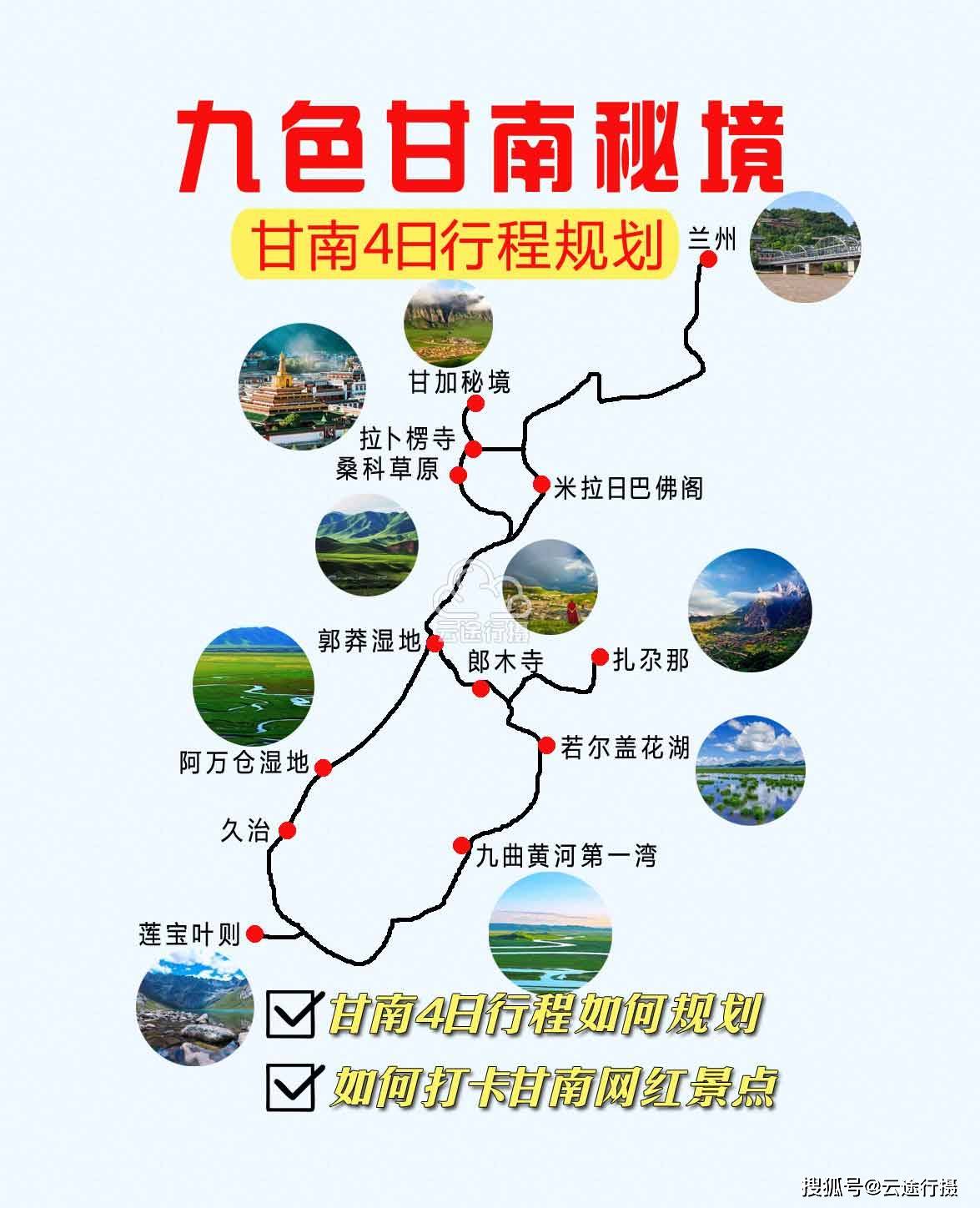 甘南4日旅遊攻略線路圖原創甘南4天自駕遊自由行規劃