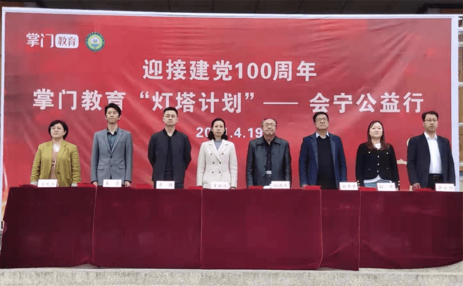 教育|掌门教育“灯塔计划”落地甘肃会宁，照亮偏远山区学习梦