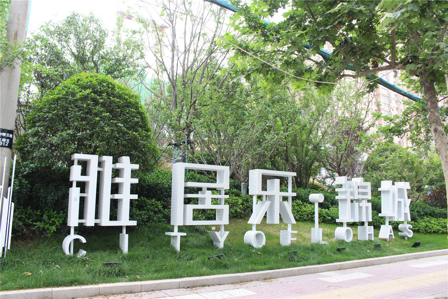 西安沣东新城雅居乐锦城物业违规收取车位管理费