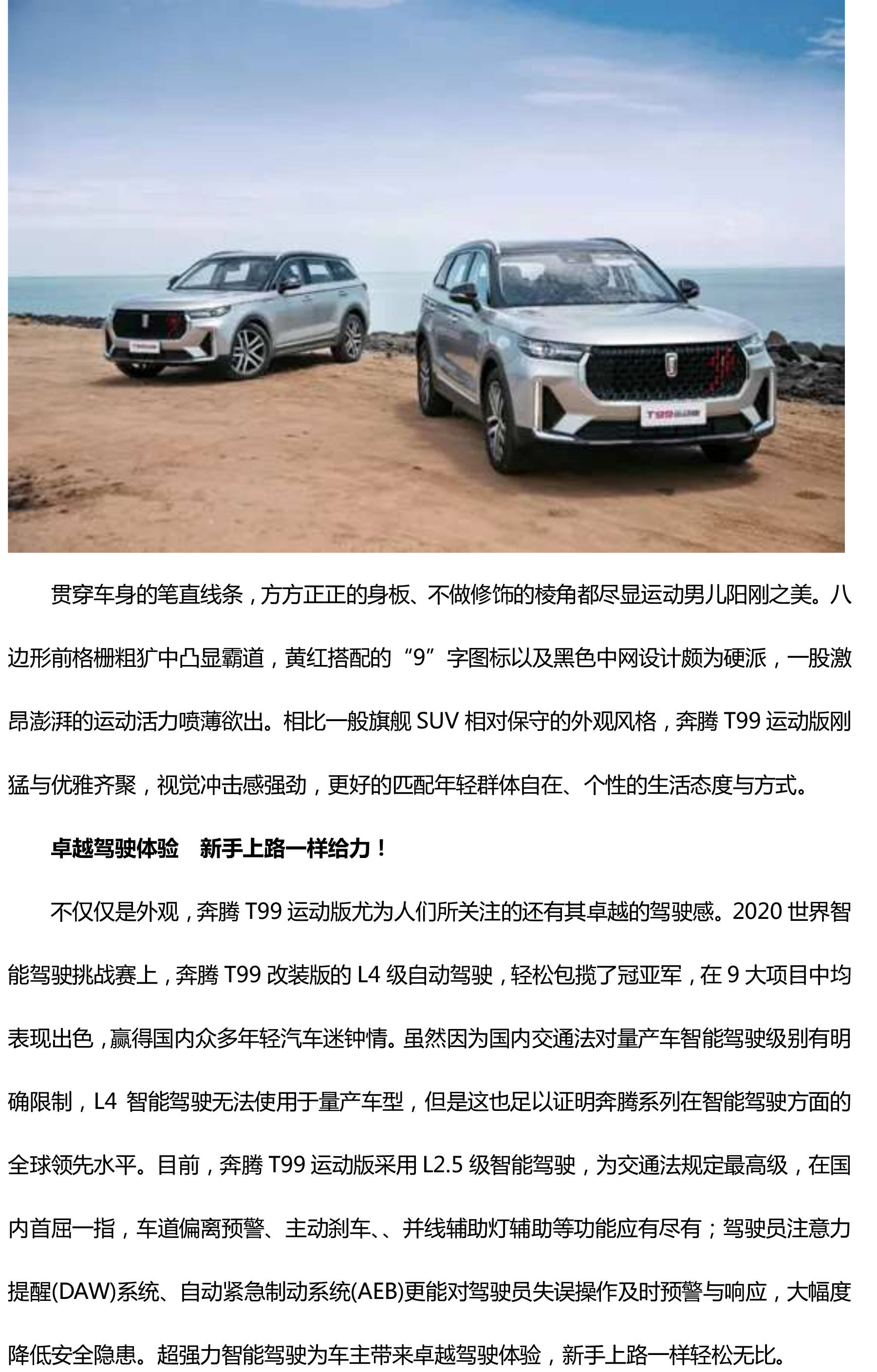 奔腾t99 运动版:三大升级比肩顶级配置_搜狐汽车_搜狐网