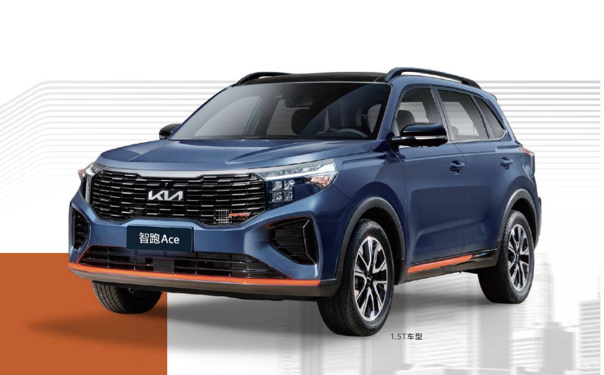 起亚智跑ace上市售价1398万起五款配置可选择