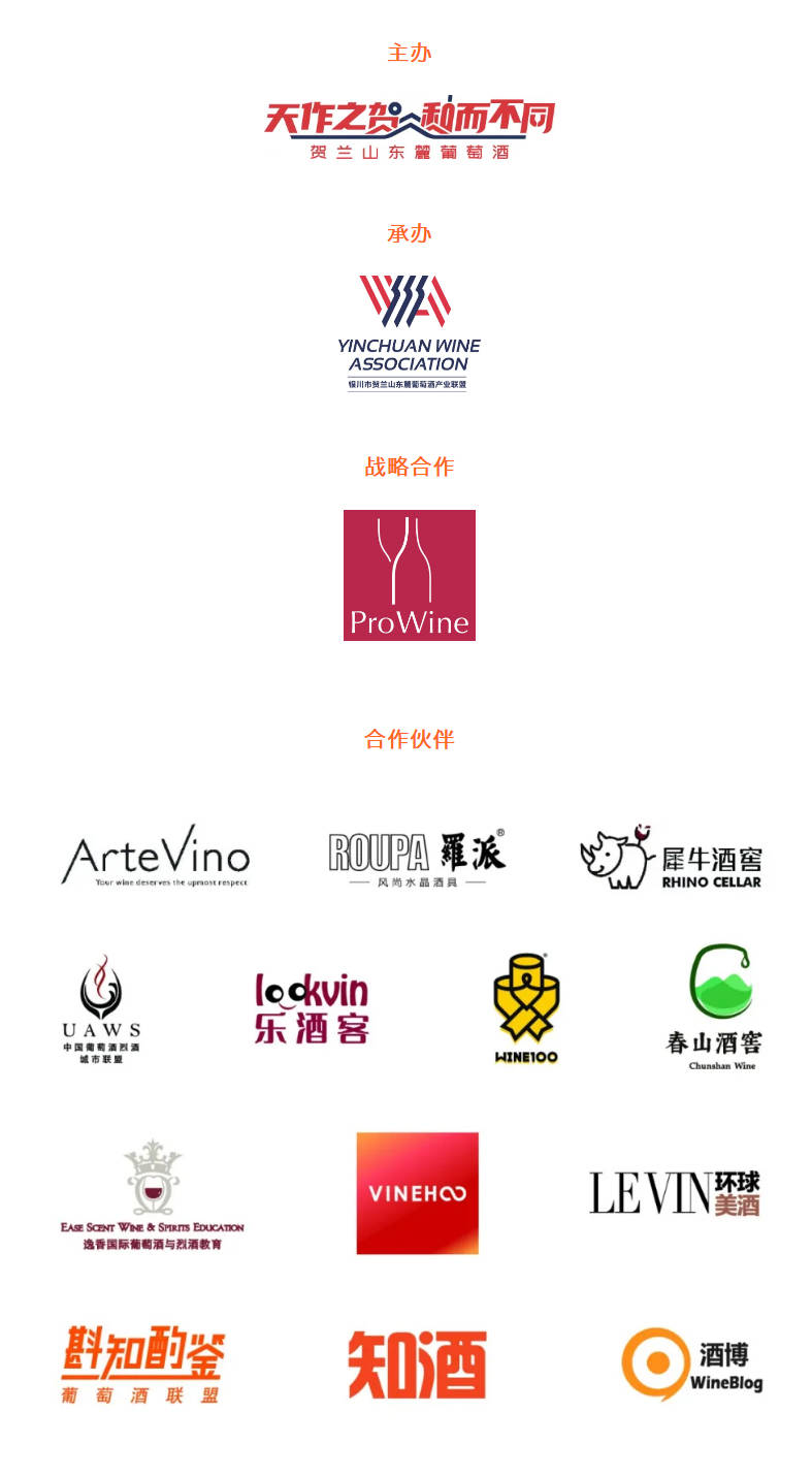 酒庄|圆满收官！贺兰山东麓葡萄酒银川产区2021城市巡展南京站成功举办