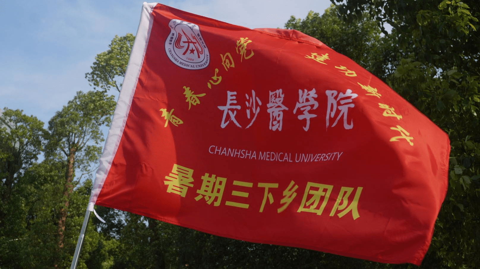 相望相守队旗在风中飘扬相望相守全员合照队员们清点行李(文/孙维怡)