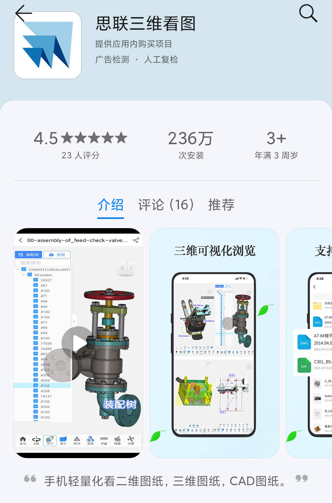 思联三维看图手机轻量化看cad图纸