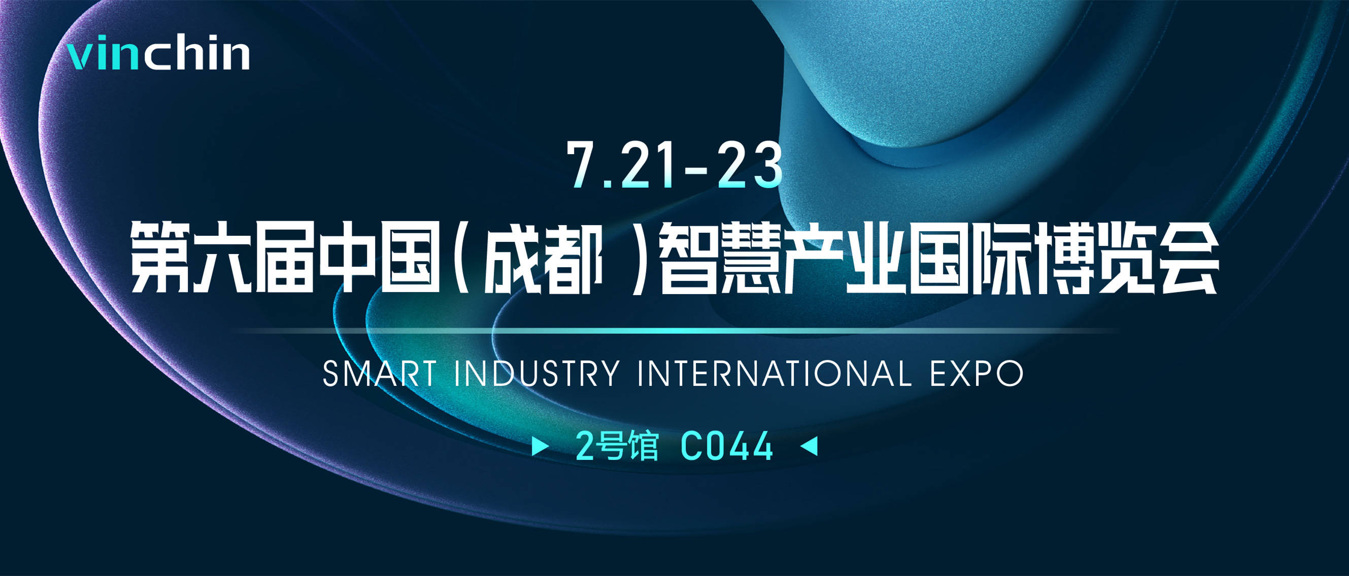 这个夏天,云祺与您在成都智博会有个约