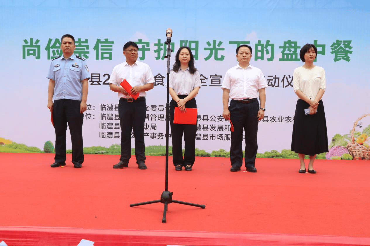 启动仪式现场临澧县人民政府副县长邓蕴琳致辞此次宣传周以"尚俭崇信