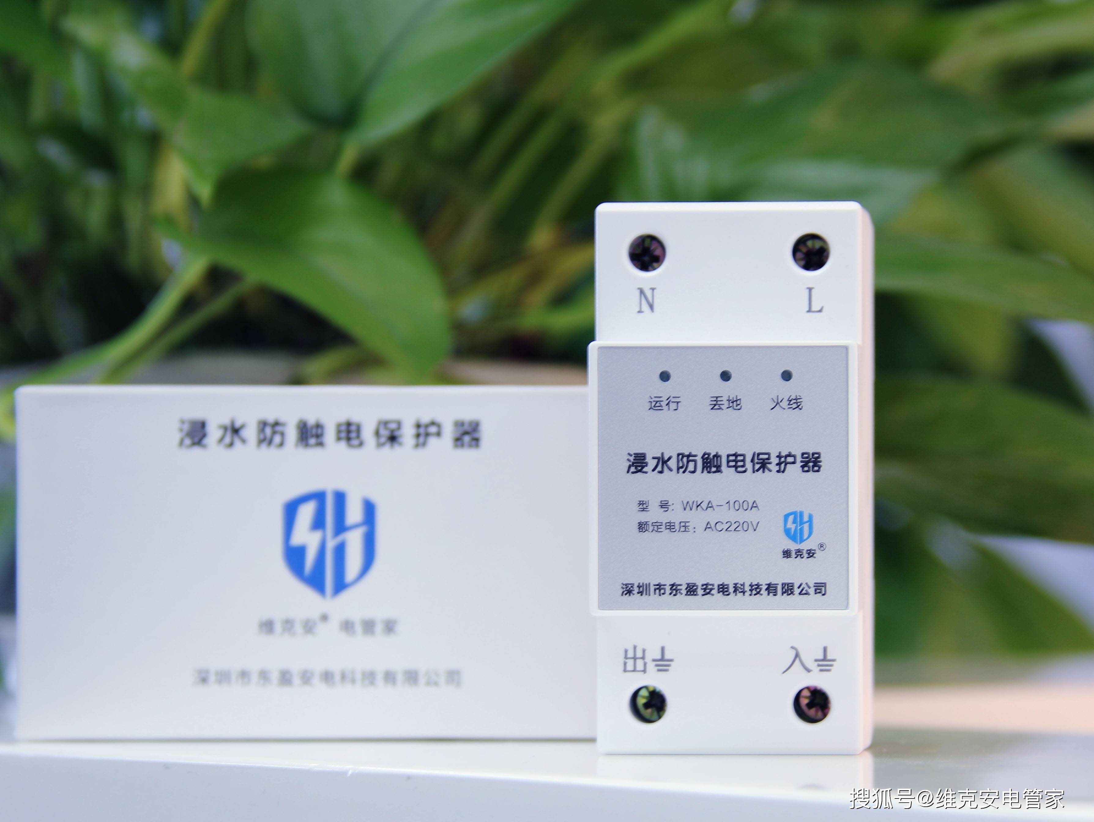 侵犯维克安电管家浸水防触电保护器专利权声明