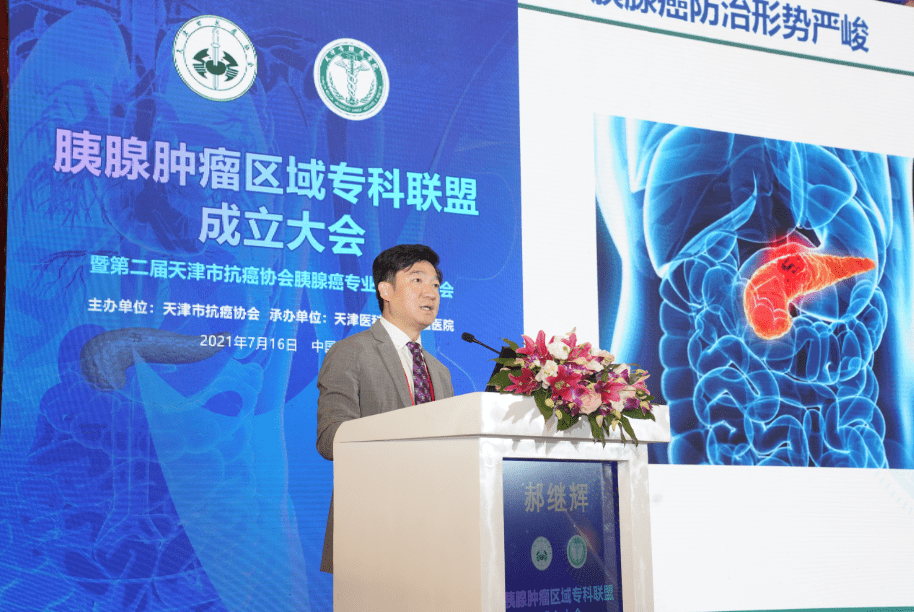 专科|“胰腺肿瘤专科区域联盟”在津成立，探索胰腺癌专科医疗资源一体化模式