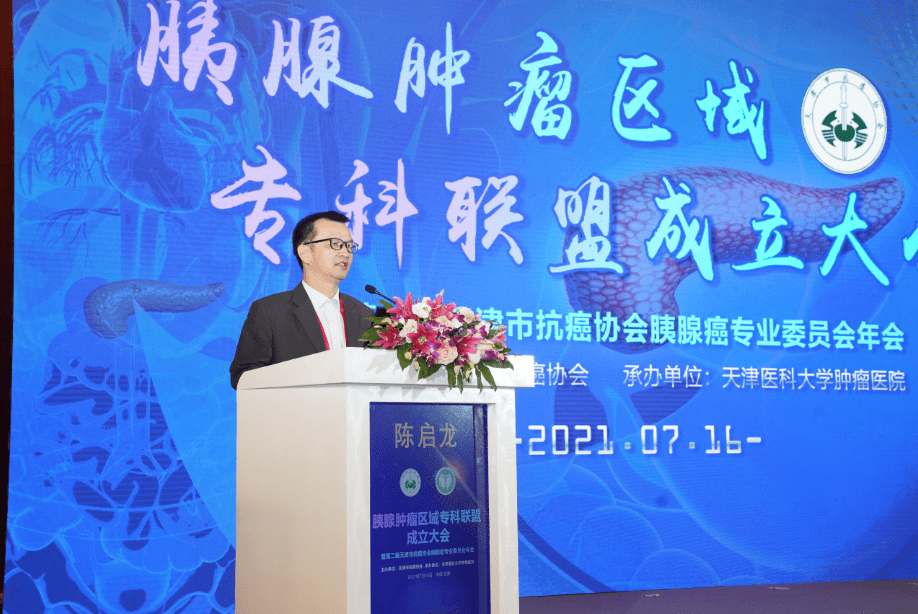 专科|“胰腺肿瘤专科区域联盟”在津成立，探索胰腺癌专科医疗资源一体化模式