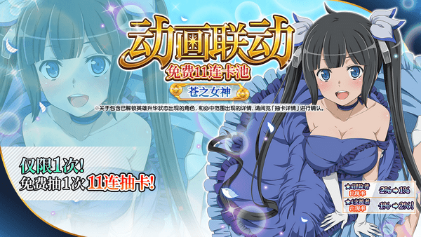 动画|《地城邂逅：记忆憧憬》机密任务开启！好感度上限解锁！动画联动剧情公开！