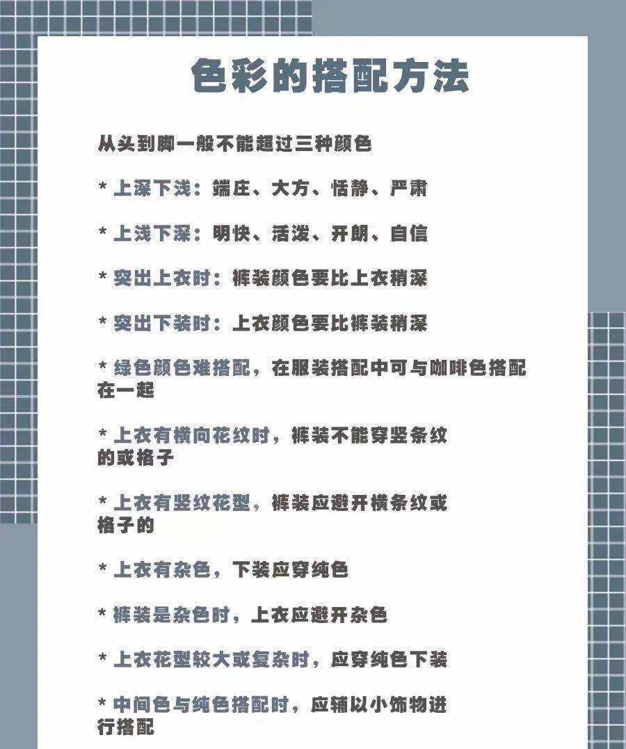 色彩|穿搭小白必备|超详细搭配技巧