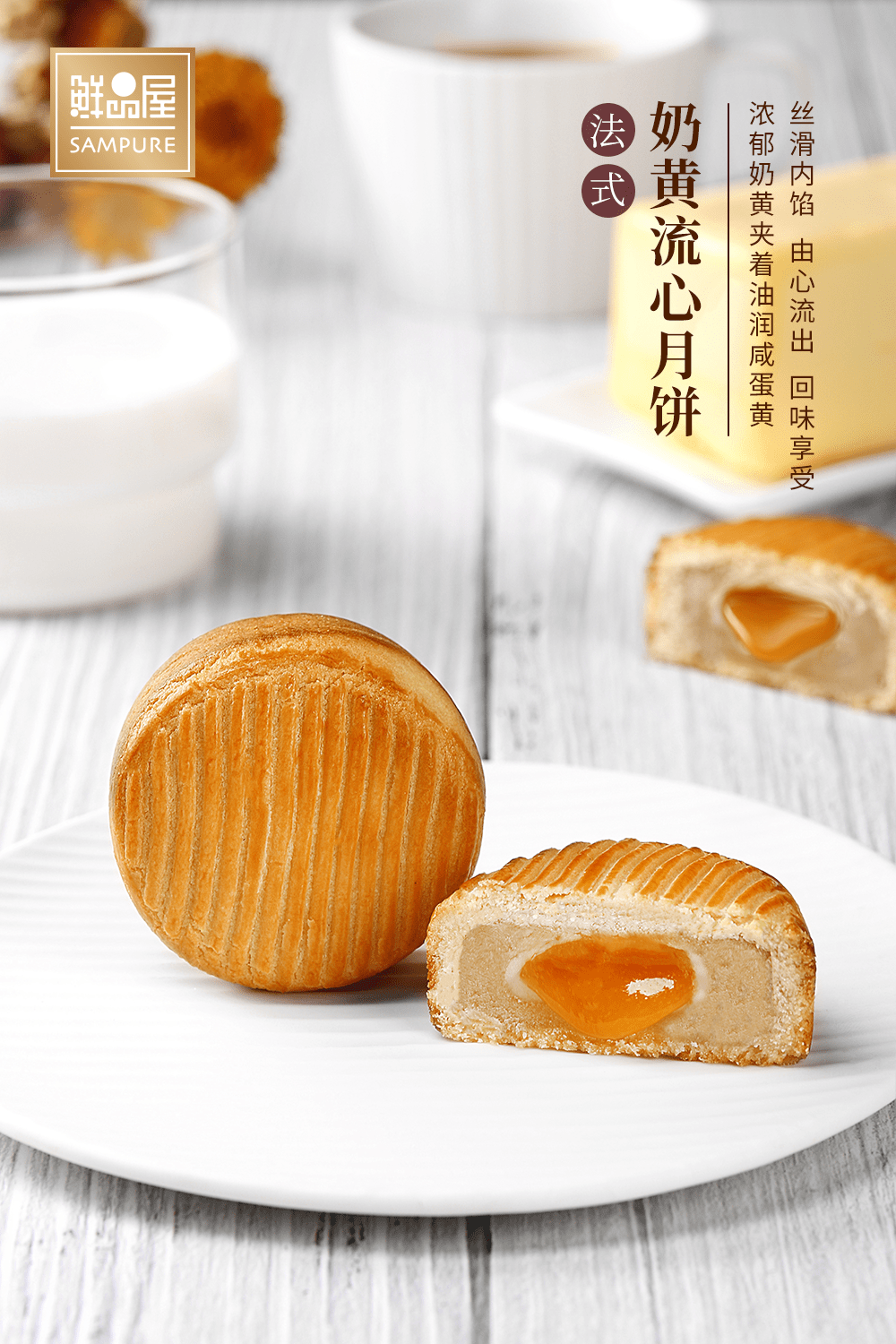 鲜品屋-法式奶黄流心月饼_咸蛋