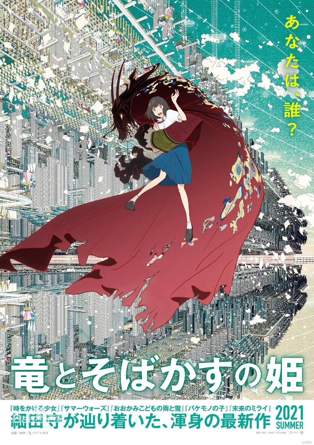 雀斑|细田守导演新作《龙和雀斑公主》7月16日公开配音团队