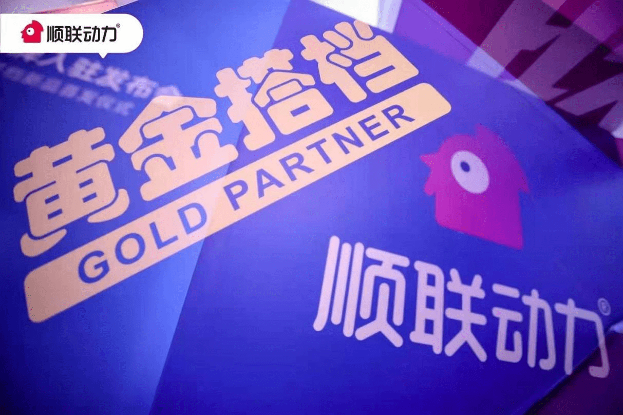 黄金搭档益生菌签约入驻顺联动力,共同守护全民健康生活