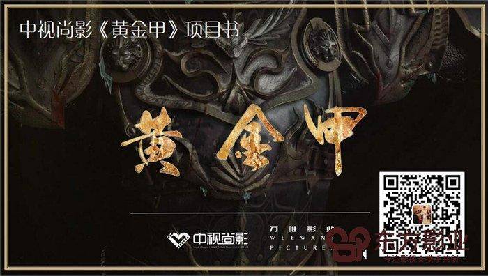 喜剧|古穿今!电影《黄金甲》为您开展一场奇幻喜剧冒险