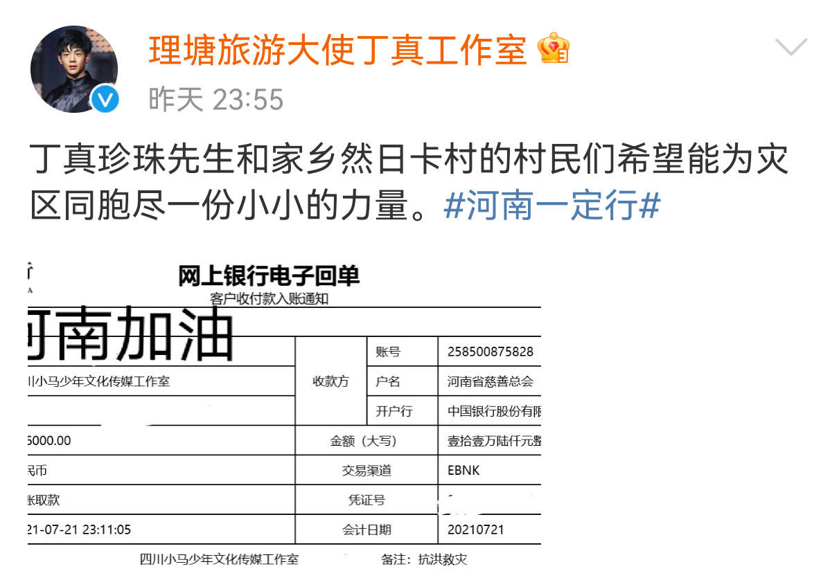 一方有難八方支援鄧超孫儷范冰冰黃曉明等超三百位藝人捐款捐物資馳援