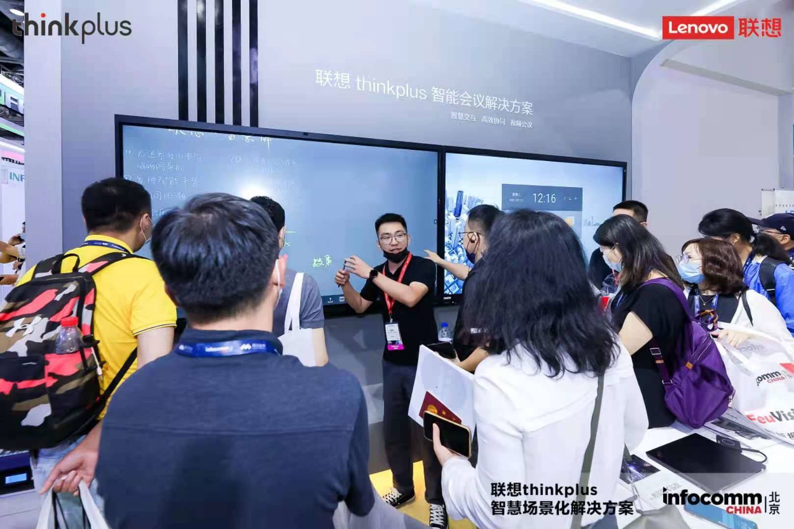 视听无界，共创未来，联想thinkplus强势登陆北京InfoComm China 2021