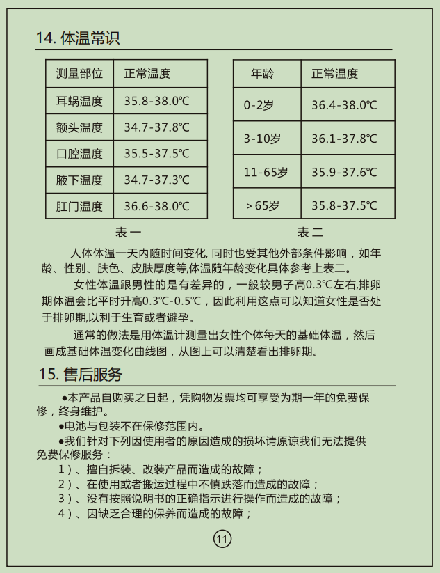 htd8208c红外线体温计说明书