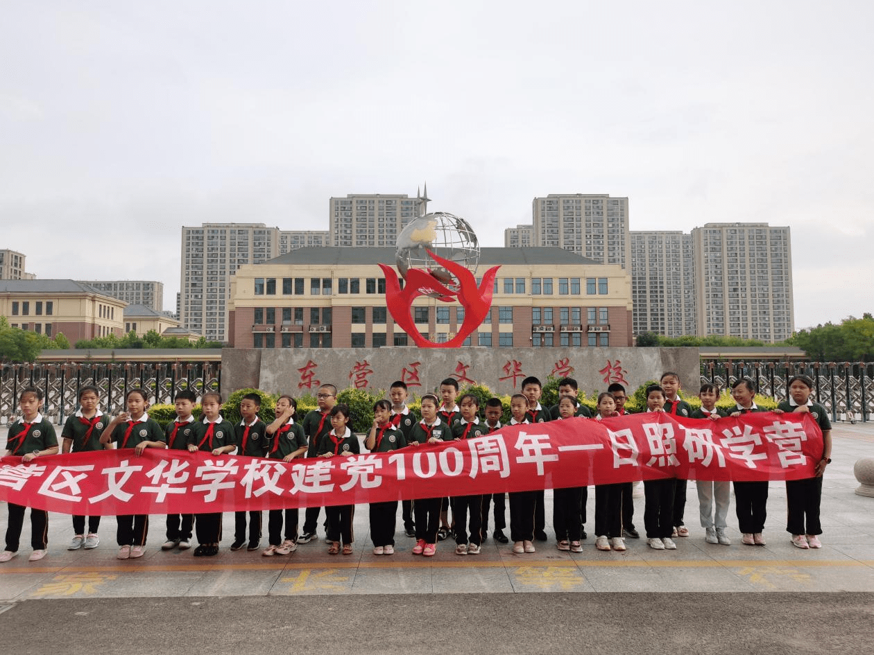 东营区文华学校顺利开展日照研学之旅