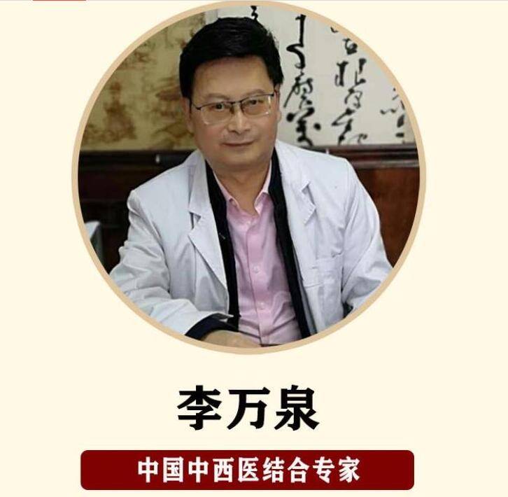 扬医者风范——李万泉(中医药抗病毒性传染病专家)——华健百科