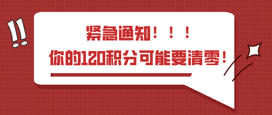 2021上海居住证120积分政策最新公布,你的积分可能要清零了!