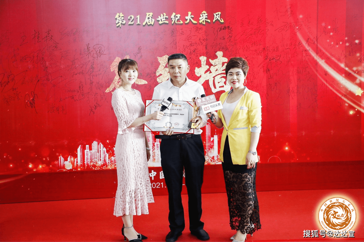 著名风水大师何德斌应邀出席第二十一届中国世纪大采风盛典