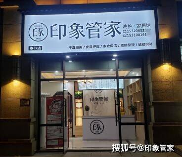加盟干洗店哪家好