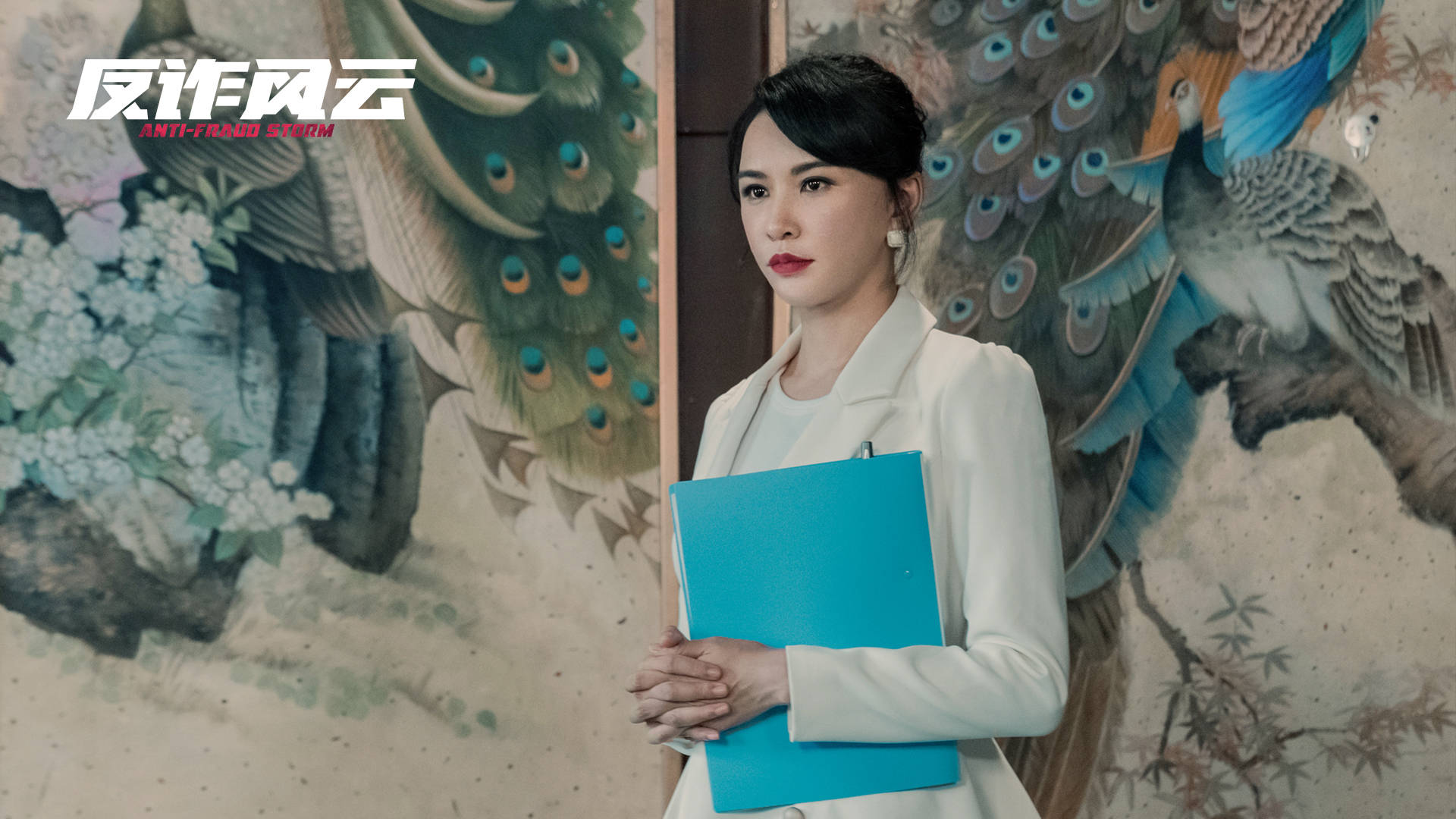 角色|《反诈风云》杀青 曝概念海报引发期待