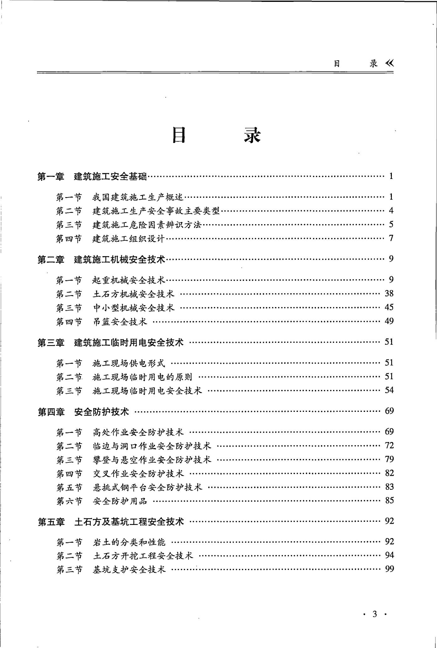 注册安全工程师备考资料pdf