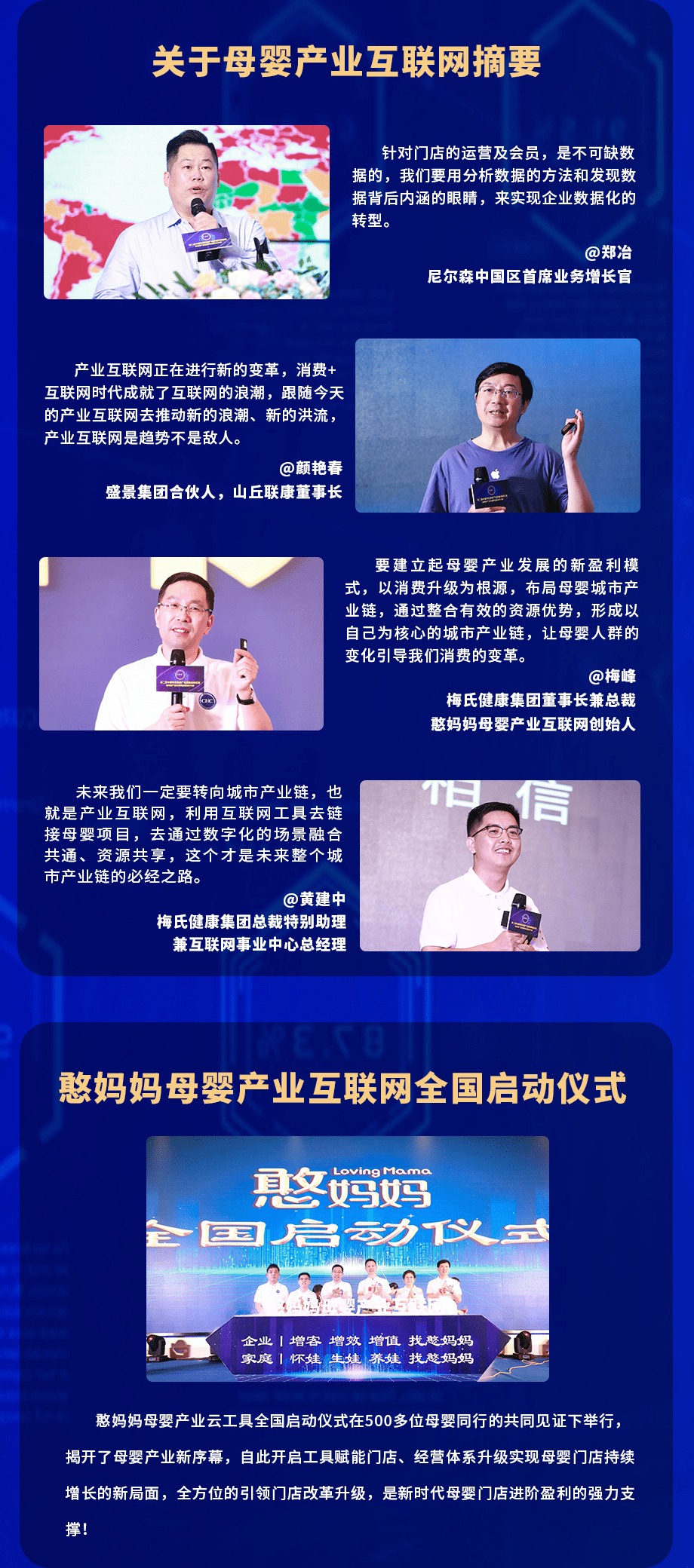 创新|HC亮点回顾三｜产业创新 憨妈妈构建母婴下一个辉煌10年