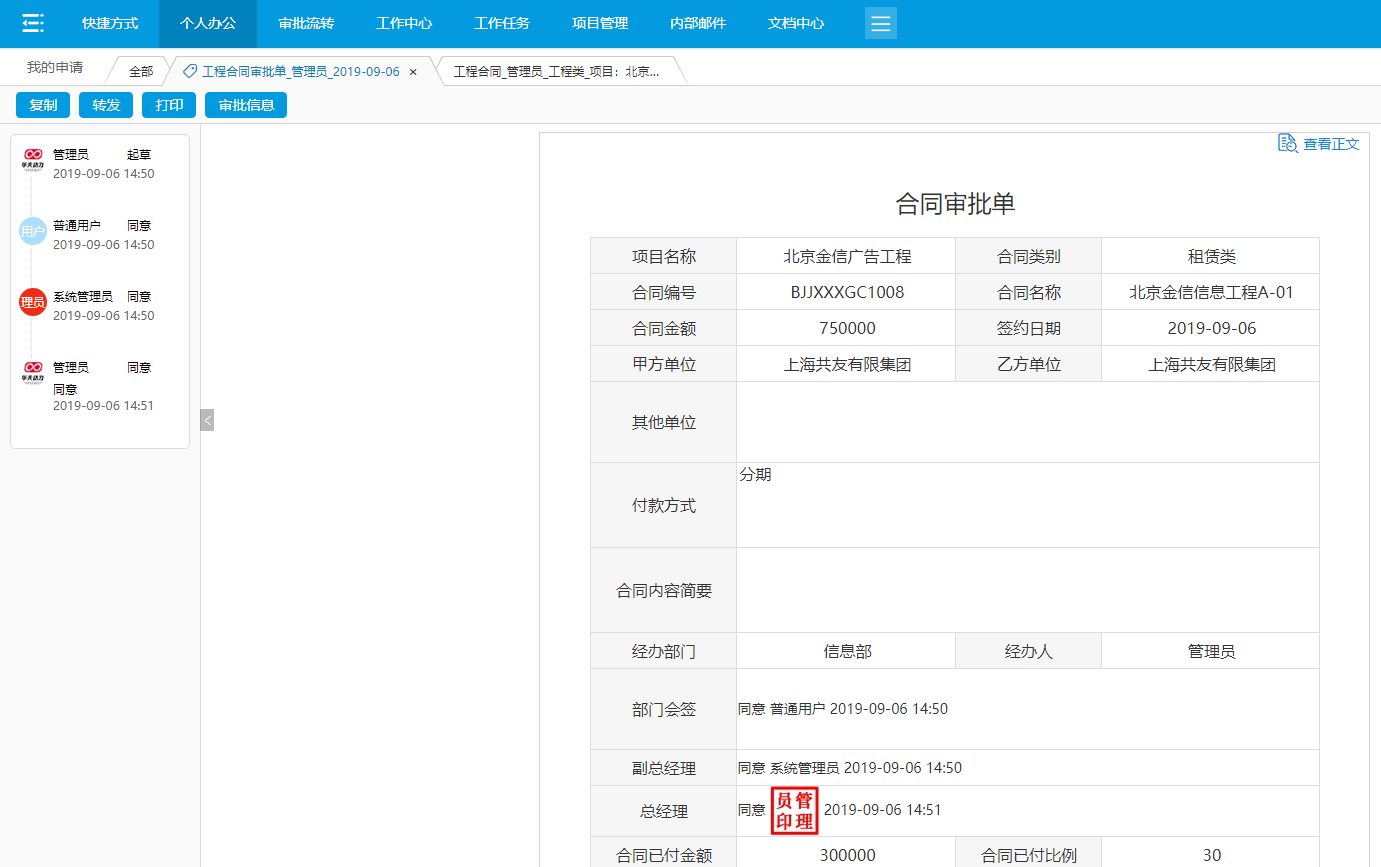 华天动力oa系统,合同管理全程电子化,安全无隐患_企业