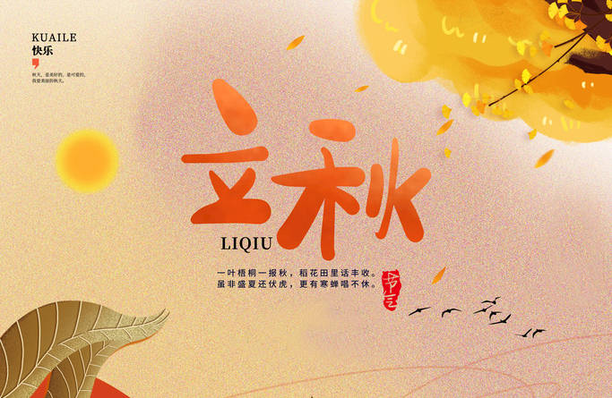 8月7號立秋！要「少吃二瓜，多食三白」，順應節氣而食，安穩度秋 熱愛美食 第1张