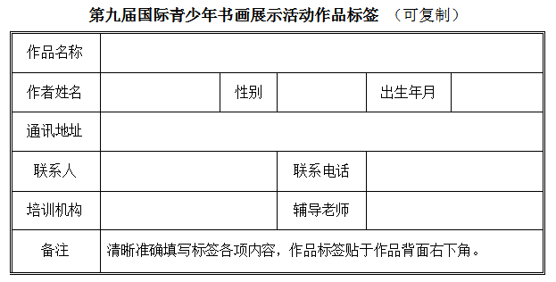 (四)作品標籤貼於作品背面右下角.