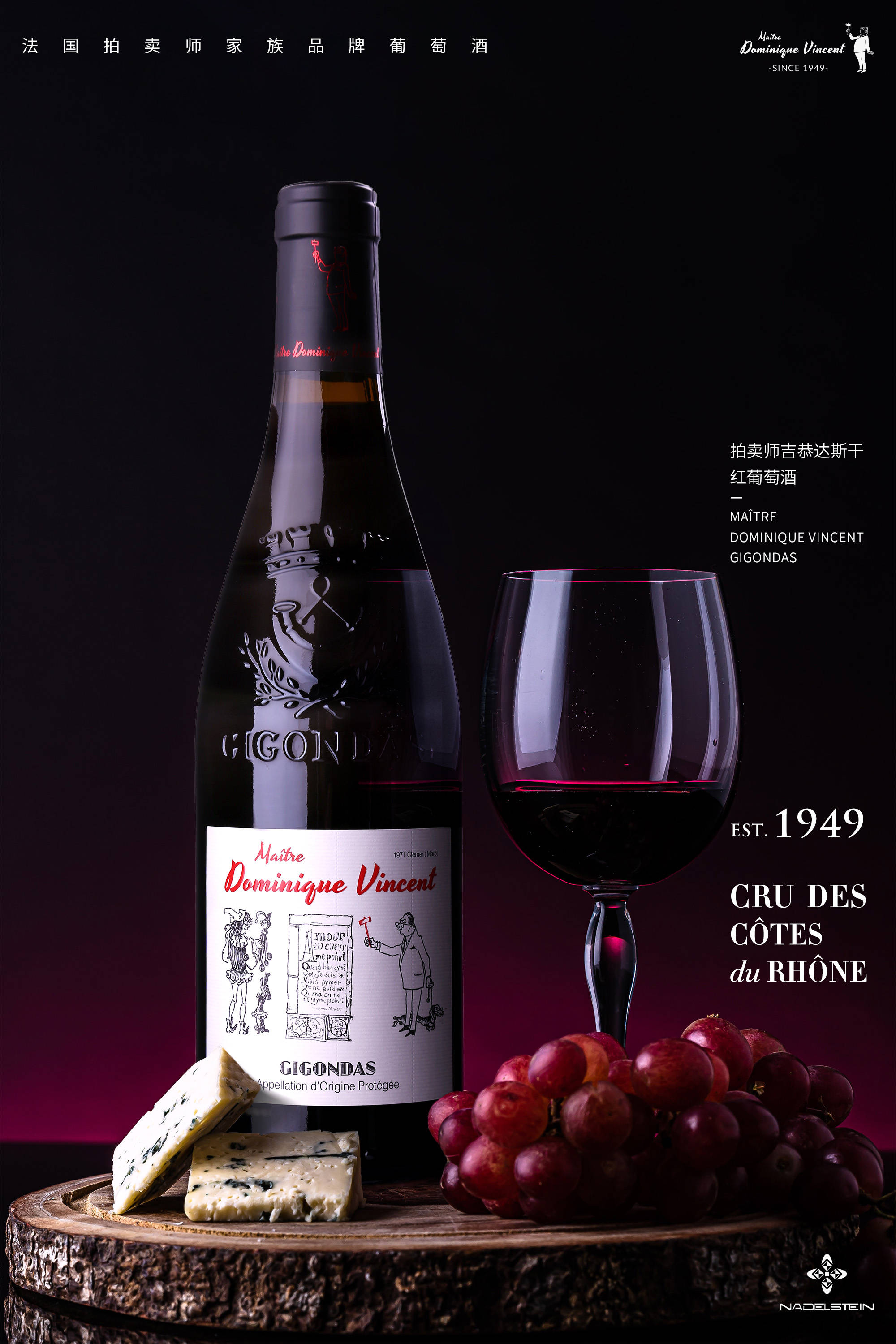 法国拍卖师家族品牌吉恭达斯干红葡萄酒