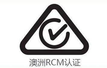 什么是rcm认证