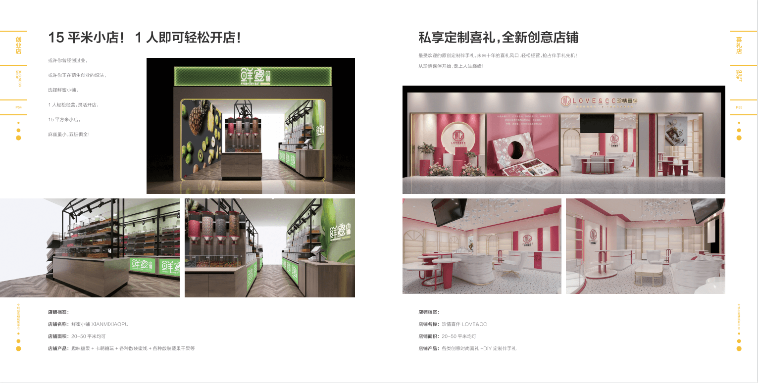 品牌|零食店怎么吸引顾客，源味优品告诉你陈列很重要！