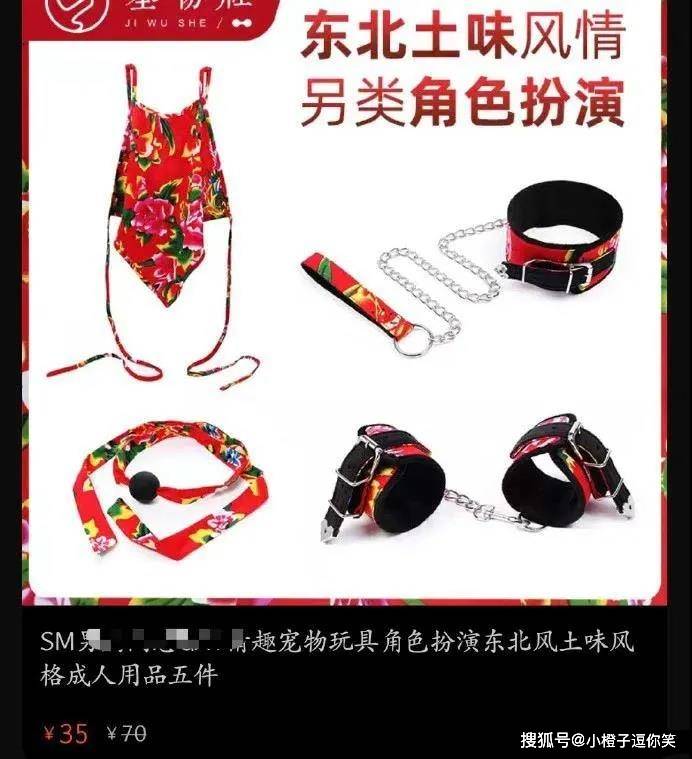 搞笑圖片：東北風情的情趣五件套。。。。 搞笑整蠱 第27张