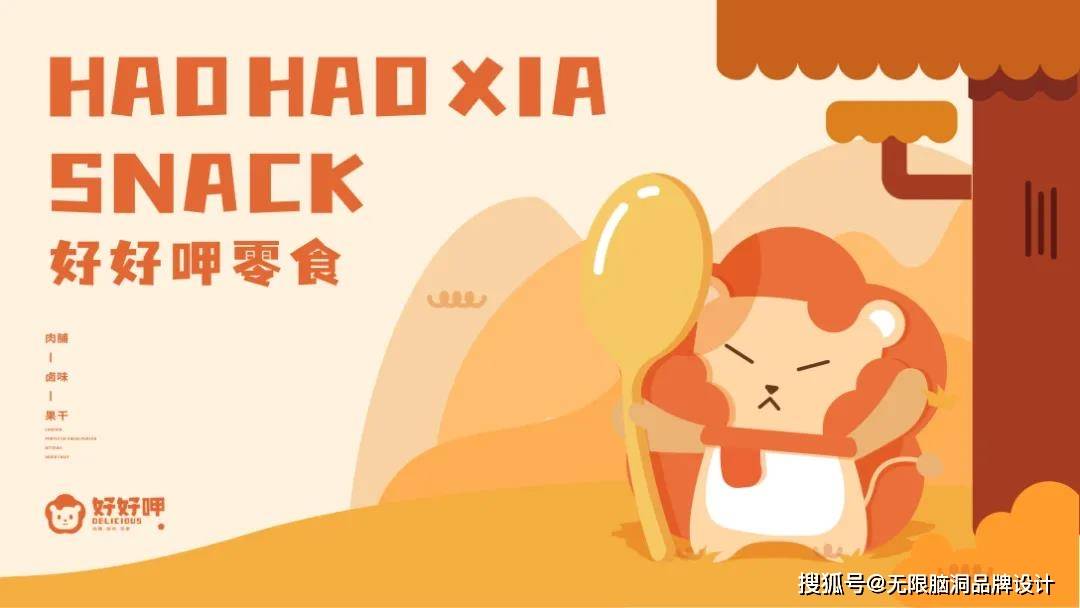 亲和力|深圳吉祥物设计公司—零食品牌IP设计怎么做?看这篇就够了!