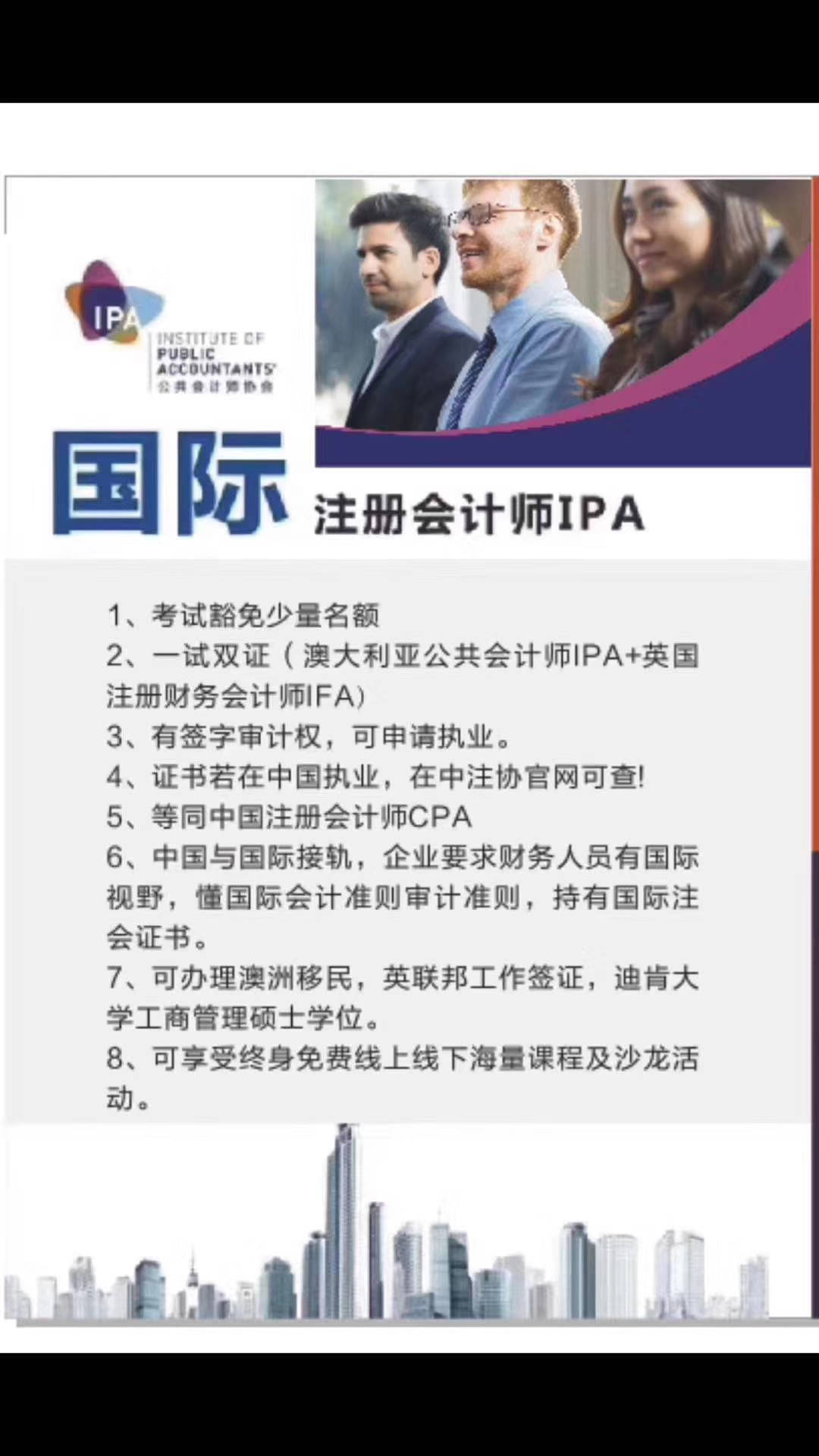 人才|澳大利亚公共会计师IPA优秀的人才总有相似的选择