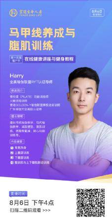 运动|富德生命人寿“在线健康讲座与健身教程分享”活动精彩不断