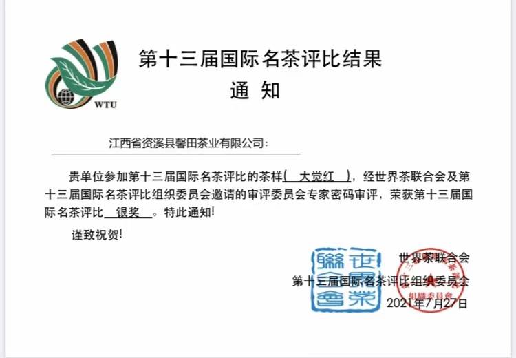茶叶|再获殊荣!“碧雪归真”荣获第十三届国际名茶评比1金1银