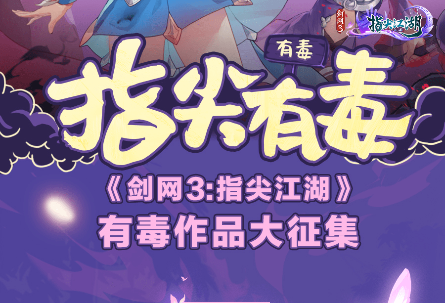 门派|《剑网3：指尖江湖》“五灵萌主”版本今日上线！全新门派侠客登场！