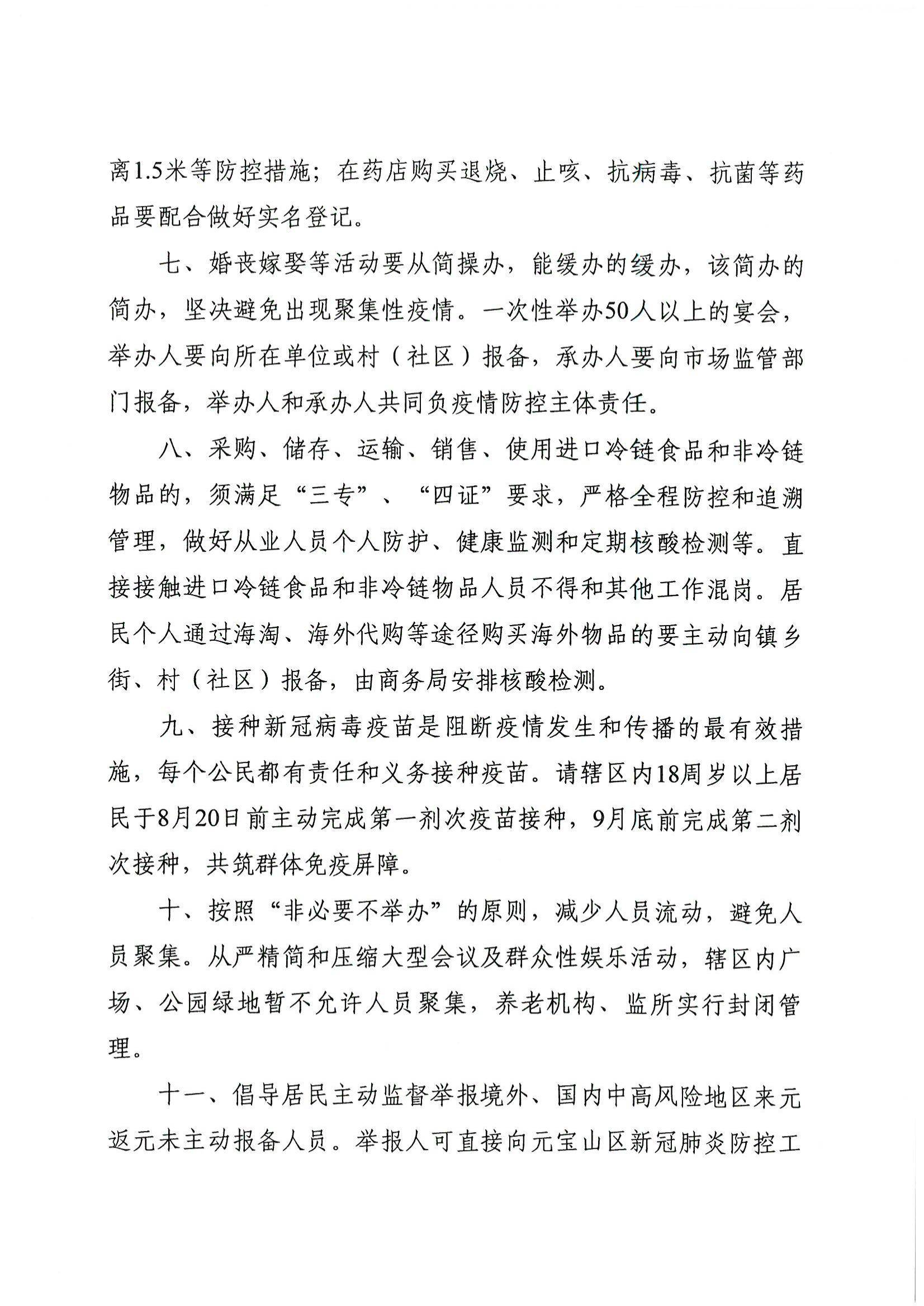 工作|关于进一步做好疫情防控工作的通告