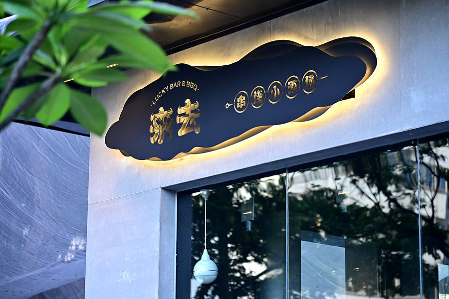 厦门|文创园里的串烧小酒场，可能是厦门最时尚的烧烤店，你吃过吗？