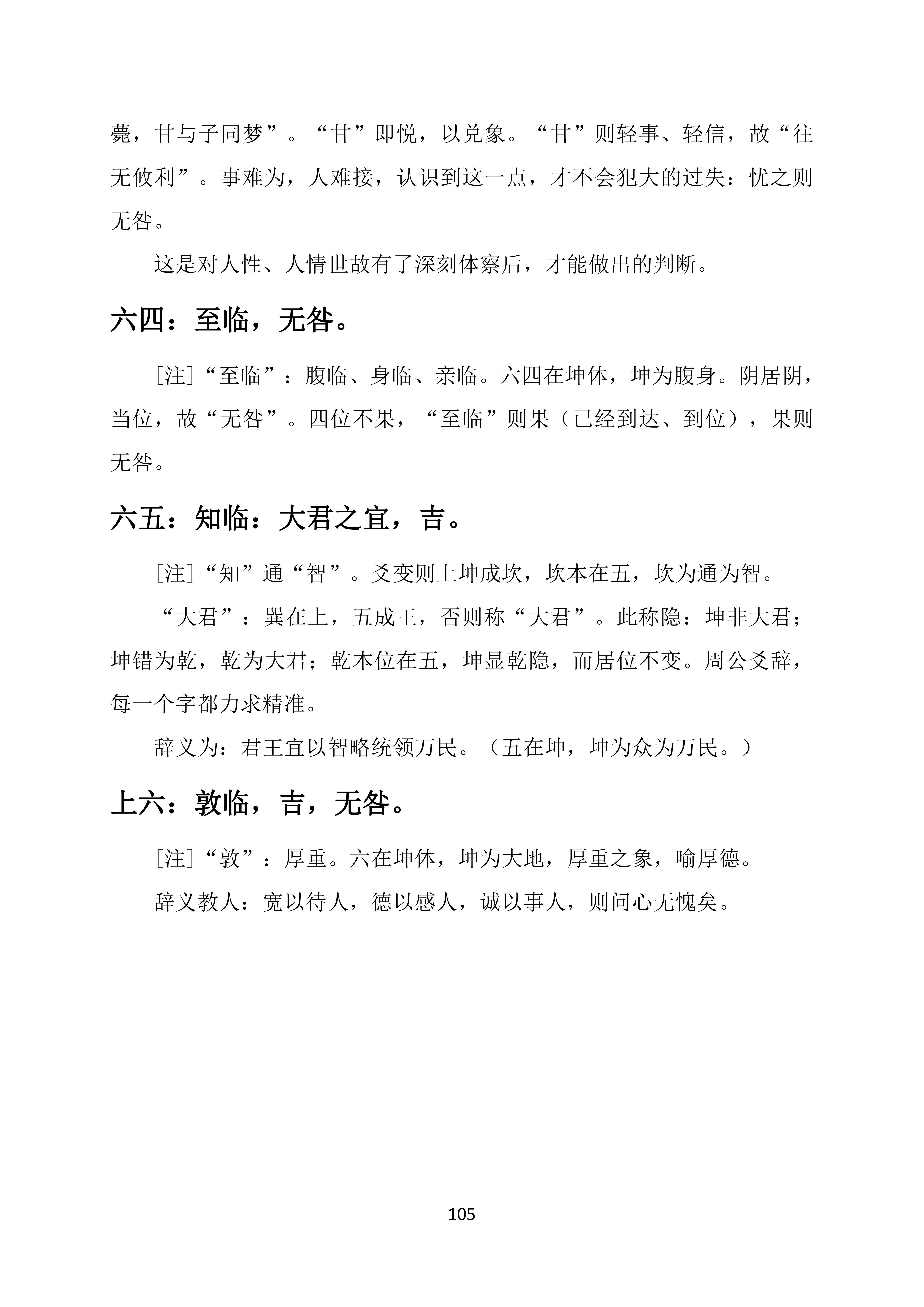 周易卦爻辞正训,临卦