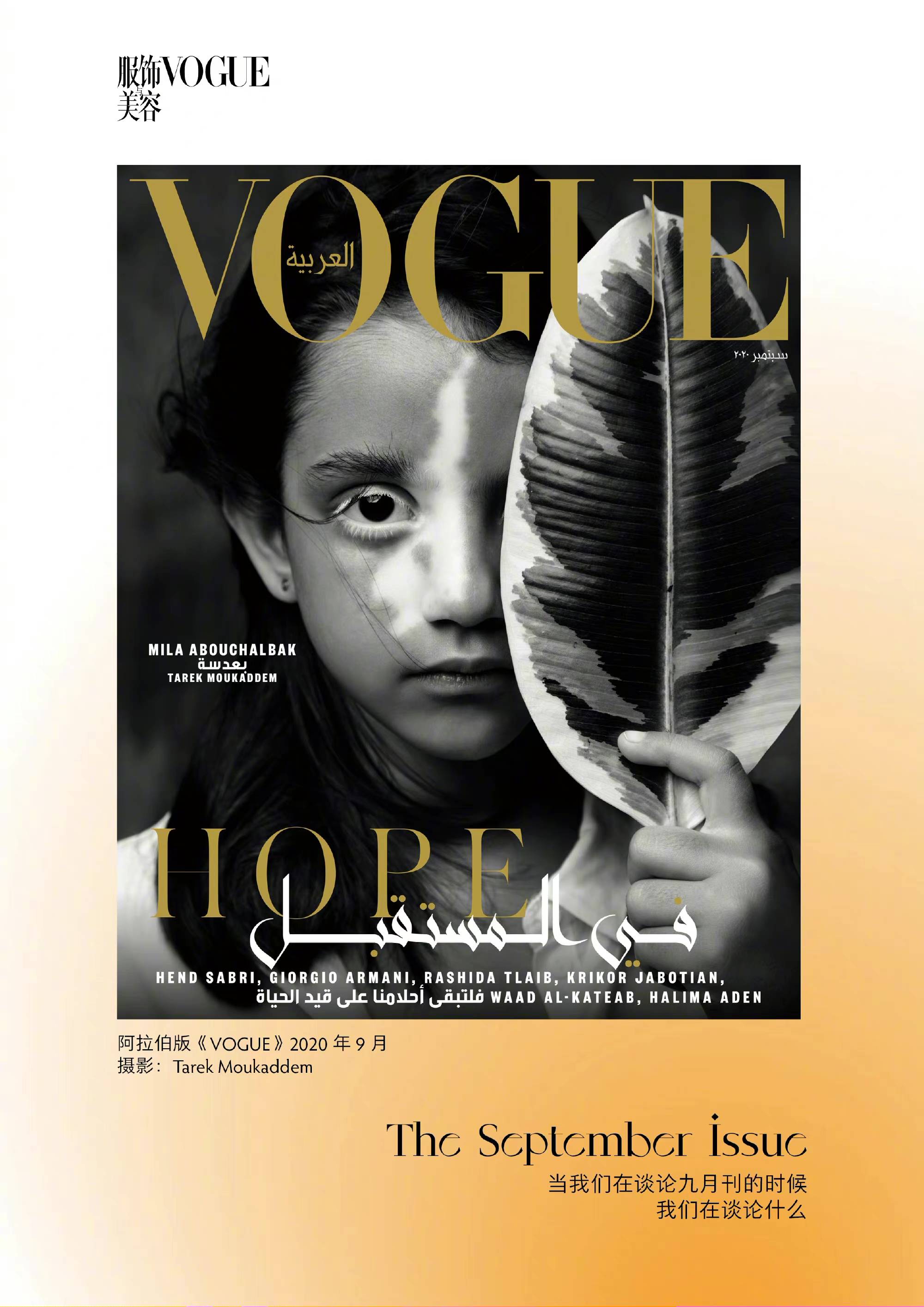 vogue宣布全球合作发布"new beginnings"9月刊